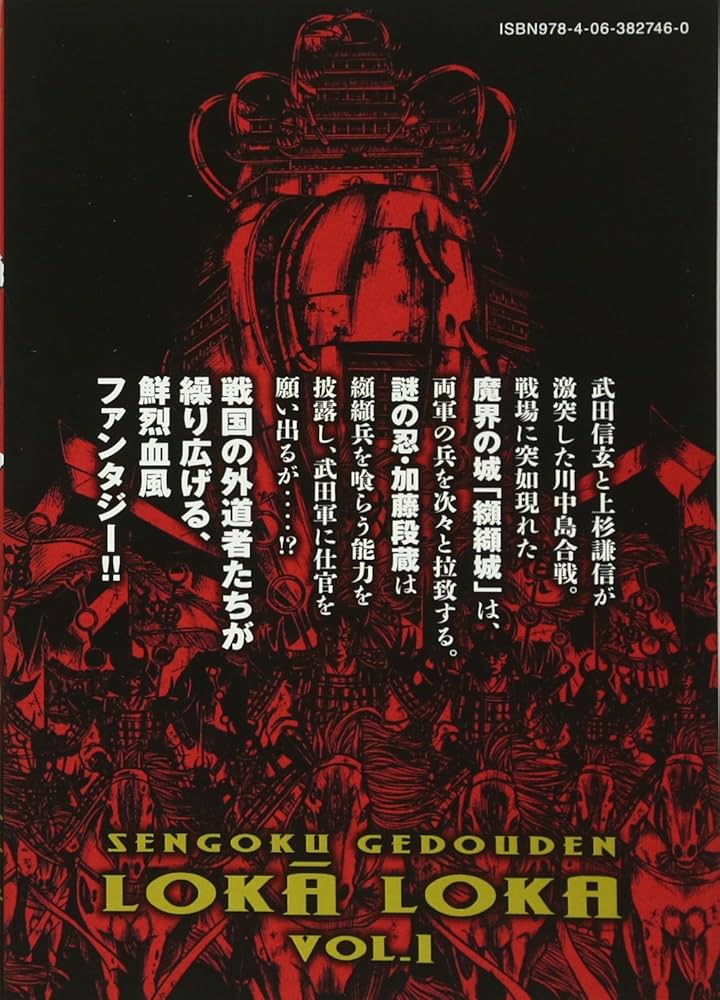 伝記でたどる戦国人物９００人/日外アソシエ-ツ/日外アソシエーツ（単行本） Amazon.co.jp: 戦国外道伝 ローカ=アローカ(1) (ヤングマガジン